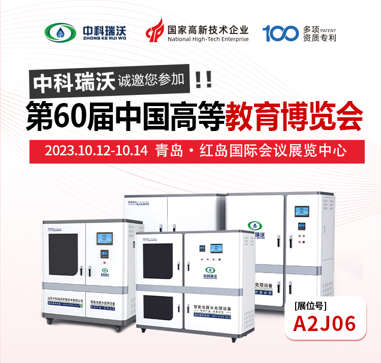 第60屆中國高等教育博覽會即將隆重開展！中科瑞沃與您相約青島